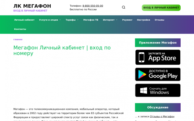 Вход в личный кабинет Мегафон Вход в личный кабинет Мегафон
