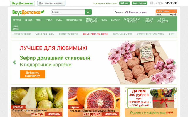 Где купить продукты на дом свежие в СПб